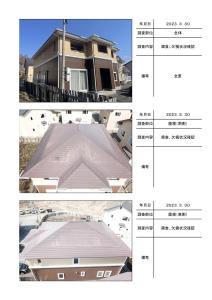 苫小牧市有珠の沢町　S様邸の施工前調査帳